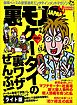 ケータイの裏ワザぜんぶ！★学習塾の主任講師程　美味しい職業はない★私の“１人出張ホスト”体験記★裏モノJAPAN【ライト版】