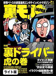 裏ドライバー 虎の巻★５年間で５人。ＢＬ好きな少女が高校を卒業するまで僕は文通を続ける★２９才、女性読者「良子」との交際記★裏モノJAPAN【ライト版】
