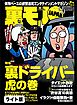 裏ドライバー 虎の巻★５年間で５人。ＢＬ好きな少女が高校を卒業するまで僕は文通を続ける★２９才、女性読者「良子」との交際記★裏モノJAPAN【ライト版】