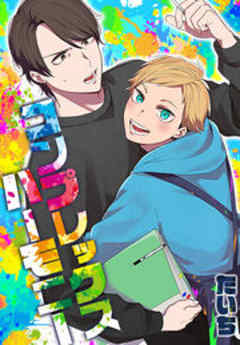 コンプレックスハーモニー