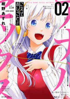 こえでおしごと！！