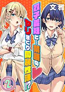 双子義妹と…禁断のヤリまくり同居性活！？(2)