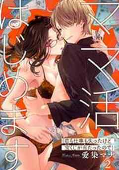 ママ活、はじめます(恋も仕事も失ったけど宝くじが当たったので) 【短編】