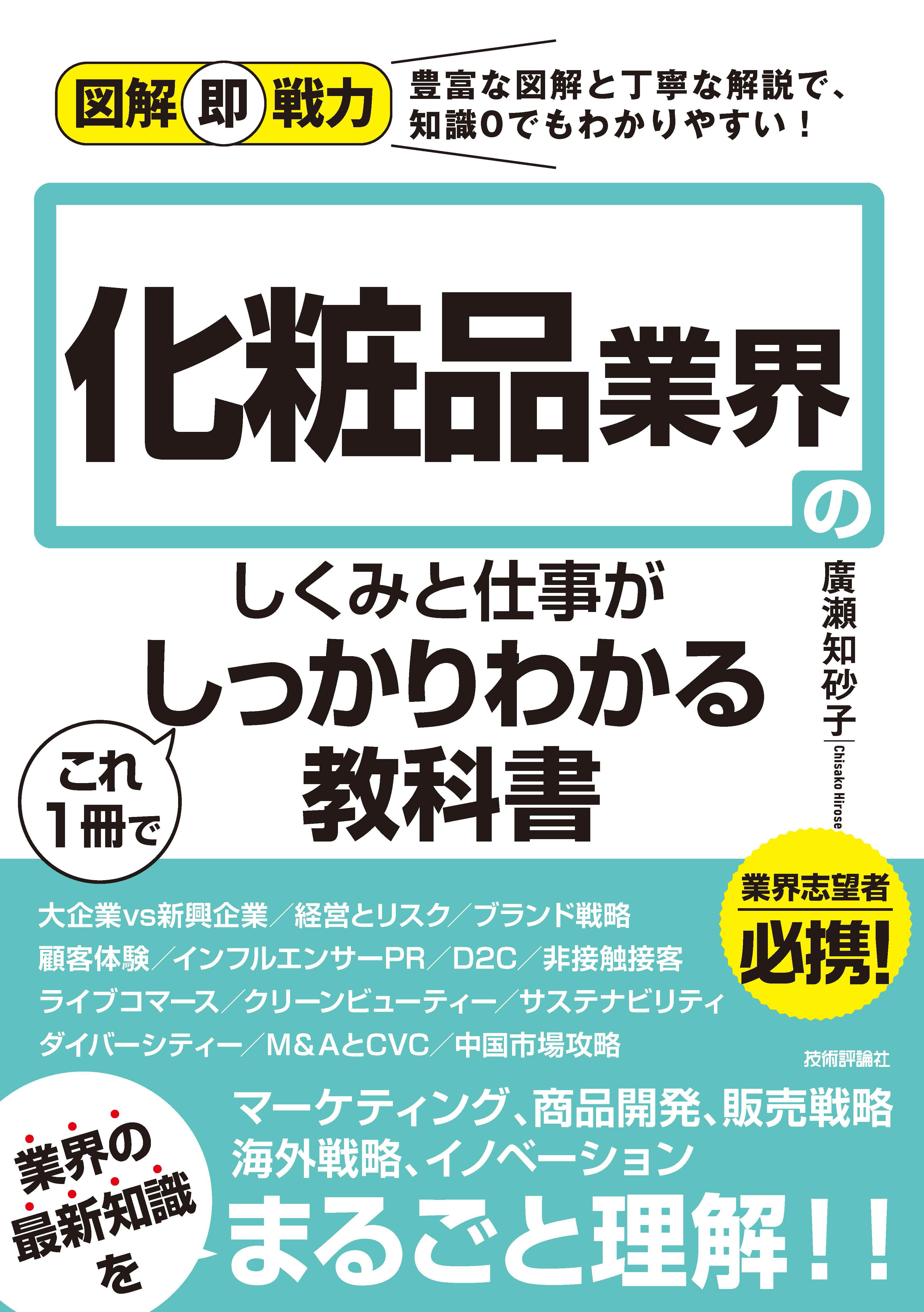 日本製 図解即戦力 食品業界のしくみとビジネスがこれ1冊でしっかり