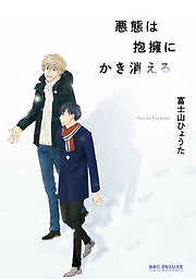 不測ノ恋情 番外編 ショートストーリー集 最新刊 漫画無料試し読みならブッコミ