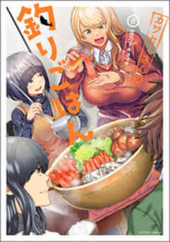 カワセミさんの釣りごはん