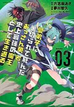 愛弟子に裏切られて死んだおっさん勇者、史上最強の魔王として生き返る