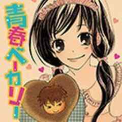 青春ベーカリー【電子単行本】