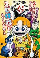 引き寄せたくないのにスピ体験がとまりません