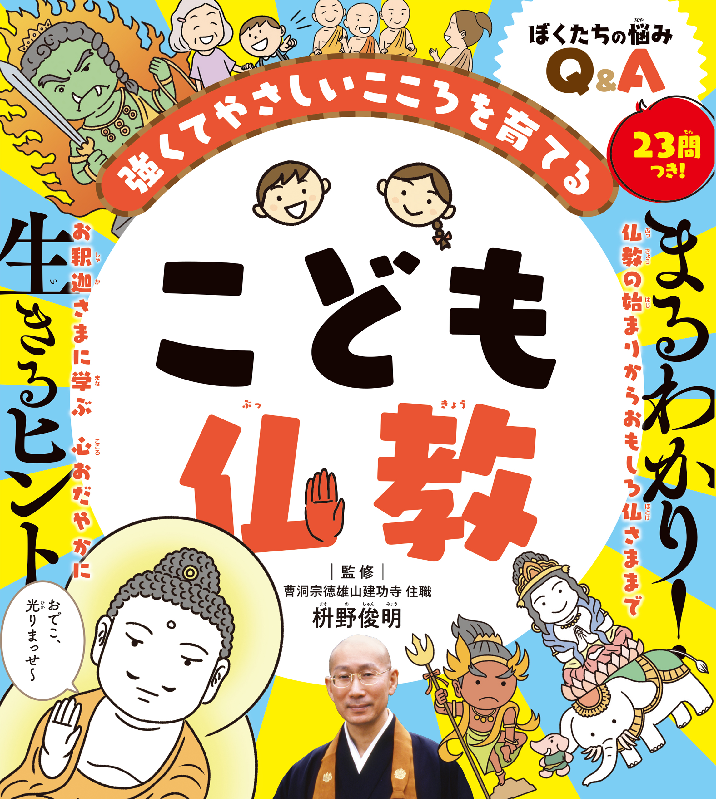 へこたれない子、心のつよい子になる育て方 : 悩まないで、お母さん