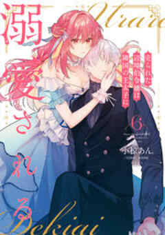 売られた辺境伯令嬢は隣国の王太子に溺愛される