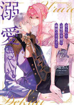 売られた辺境伯令嬢は隣国の王太子に溺愛される