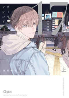 ボーイフレンド17