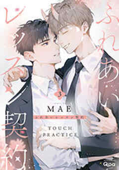 ふれあいレッスン契約