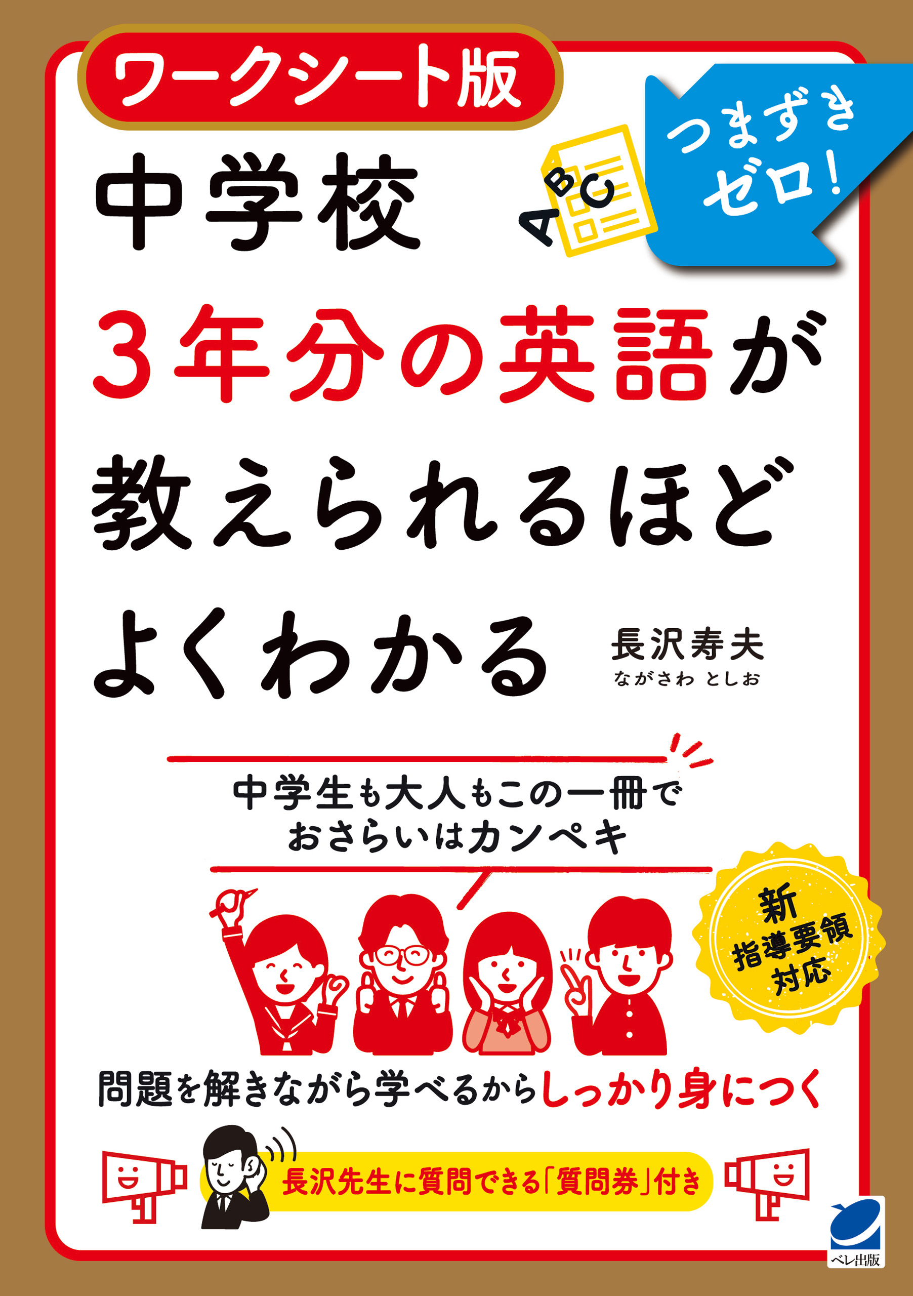 ワークシート版 中学校3年分の英語が教えられるほどよくわかる 長沢寿夫 漫画 無料試し読みなら 電子書籍ストア ブックライブ