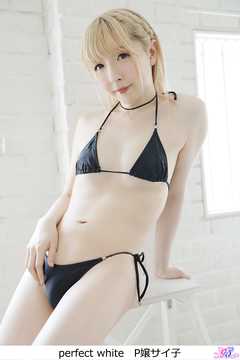 perfect white　P嬢サイ子