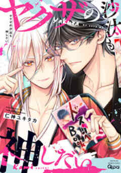 ヤクザの沙汰も神しだい