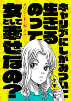 メゾン・ド・ギンコ