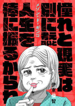 メゾン・ド・ギンコ