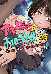 イキ抜きのお時間です～隠れビッチな先輩OLと会社のエッチ制度でハメまくる～