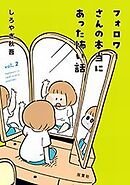 フォロワーさんの本当にあった怖い話