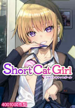 Short Cat Girl