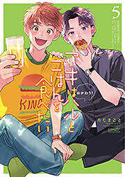 アキはハルとごはんを食べたい　おかわり！
