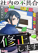 社内の不具合修正します