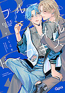 ブルーイルドープキス