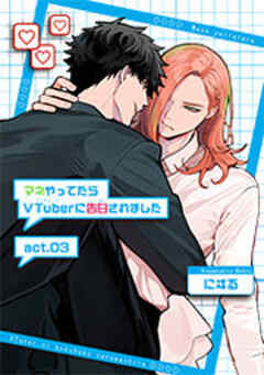 マネやってたらVTuberに告白されました 【短編】