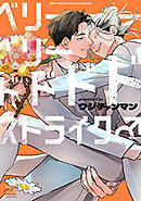 ベリーベリードドドドストライク♂