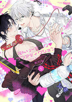 ストリーミング・ラブアディクション