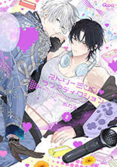 ストリーミング・ラブアディクション