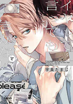 イヤって言ってもきかないで