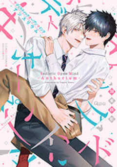 サディスティックオープンマインドーアンスリウムー