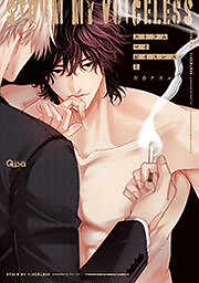 ストラム マイ ボイスレス