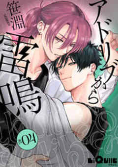 アドリブから雷鳴