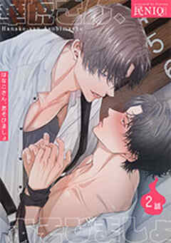 華虎さん、あそびましょ 【短編】