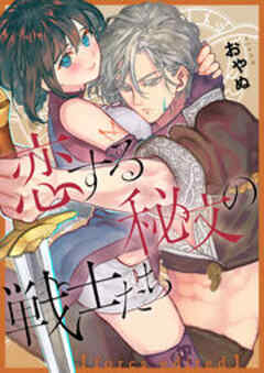 恋する秘文の戦士たち【forcs edited】