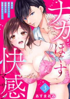 ナカまでほぐす快感マッサージ～憧れの藤堂センパイに超絶テクで溺愛されちゃうっ