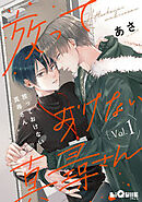 放っておけない真尋さん