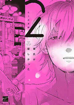 彼氏が欲しかった