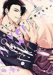 溢れて零れて、我慢できない overflow