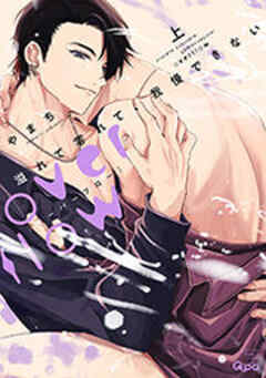 溢れて零れて、我慢できない overflow