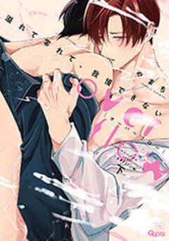 溢れて零れて、我慢できない overflow