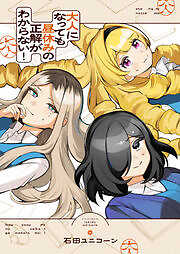 大人になっても昼休みの正解がわからない！