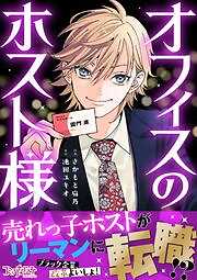 オフィスのホスト様