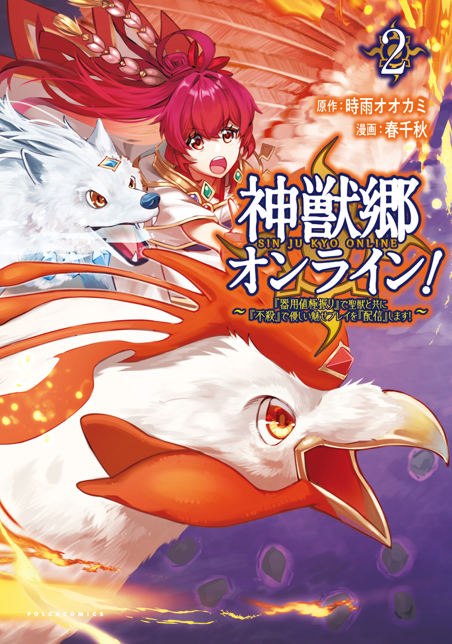 神獣郷オンライン！～『器用値極振り』で聖獣と共に『不殺』で優しい