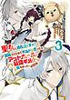 聖女、勇者パーティーから解雇されたのでギルドを作ったらアットホームな最強ギルドに育ちました。@COMIC 第3巻