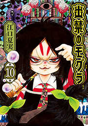 rh 少年/青年マンガ 食戟のソーマ 銀魂 ジョジョ 怪獣8号他